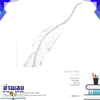 หนังสือ  WABI-SABI วะบิ-ซะบิ หนังสือใหม่ มือหนึ่ง พร้อมส่ง #อ่านเลย