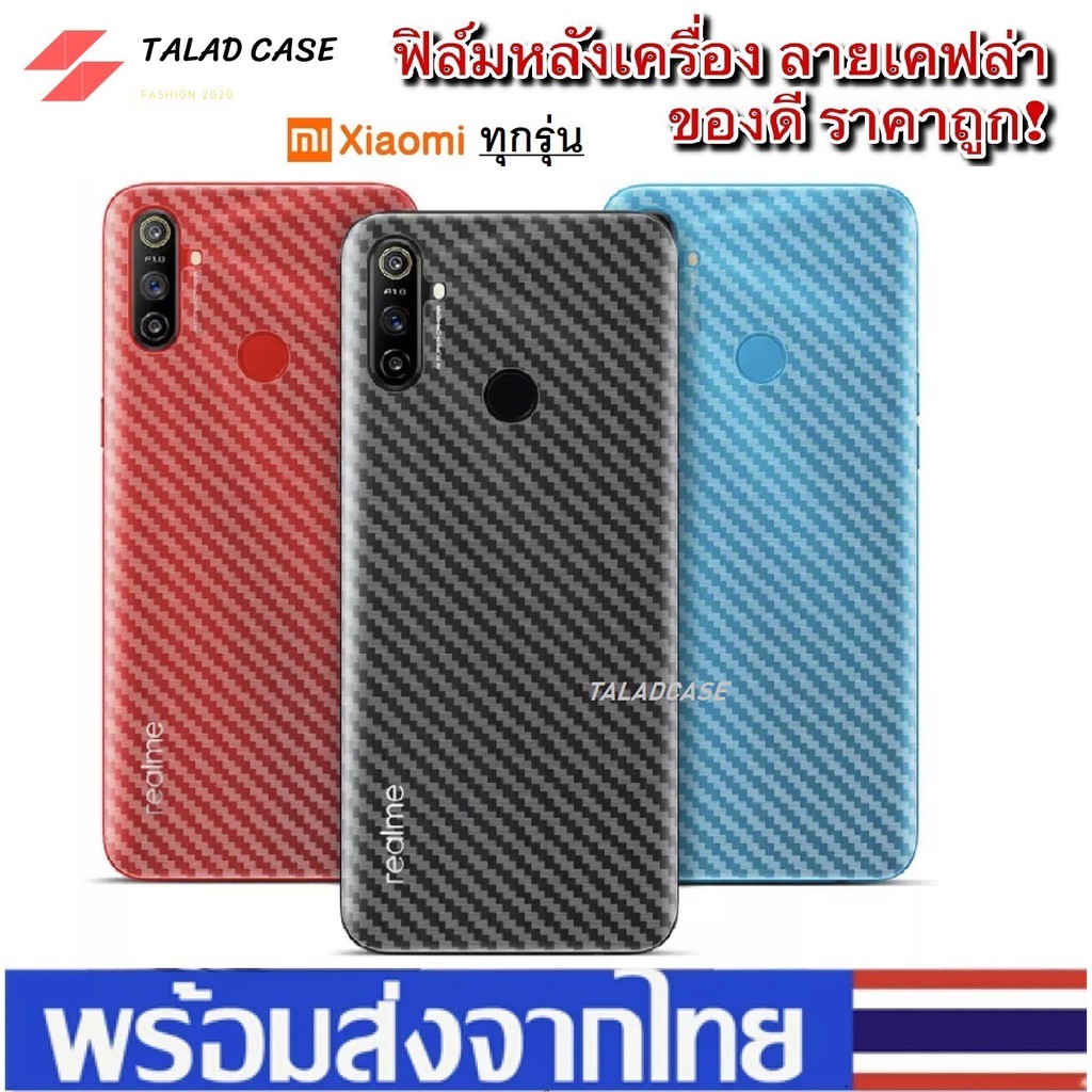 ฟิล์มหลัง-ฟิล์ม-redmi-note9-note-7-note-8-note-8-pro-ฟิล์มเคฟล่า-ฟิล์มเสี่ยวมี่-ฟิล์มกันรอย-เคฟล่า-ราคาส่ง