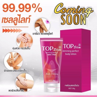 Topslimครีมสลายไขมัน