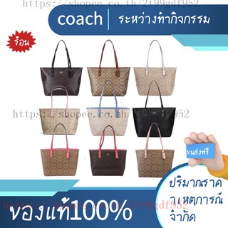 แท้💯%🔥พร้อมส่ง🔥COACH 36876 โค้ชแท้ กระเป๋าสะพายกระเป๋าเป้ผู้หญิง ความจุสูง กระเป๋าสะพายข้างกระเป๋าท๊อต รับประกันหนึ่