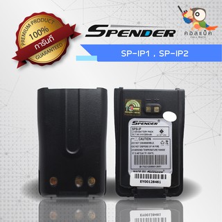 แบตเตอรี่ Spender รุ่น SP-IP1,SP-IP2