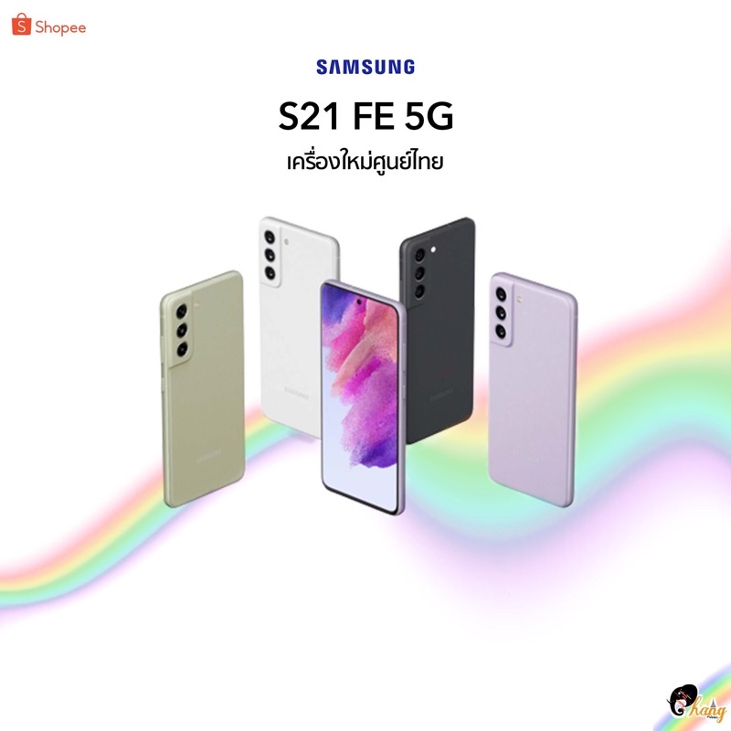 เครื่องใหม่-samsung-s21-fe-5g-8-128-8-256-เครื่องใหม่ศูนย์ไทยเคลียร์สต๊อก-มีประกันร้าน-3-เดือน