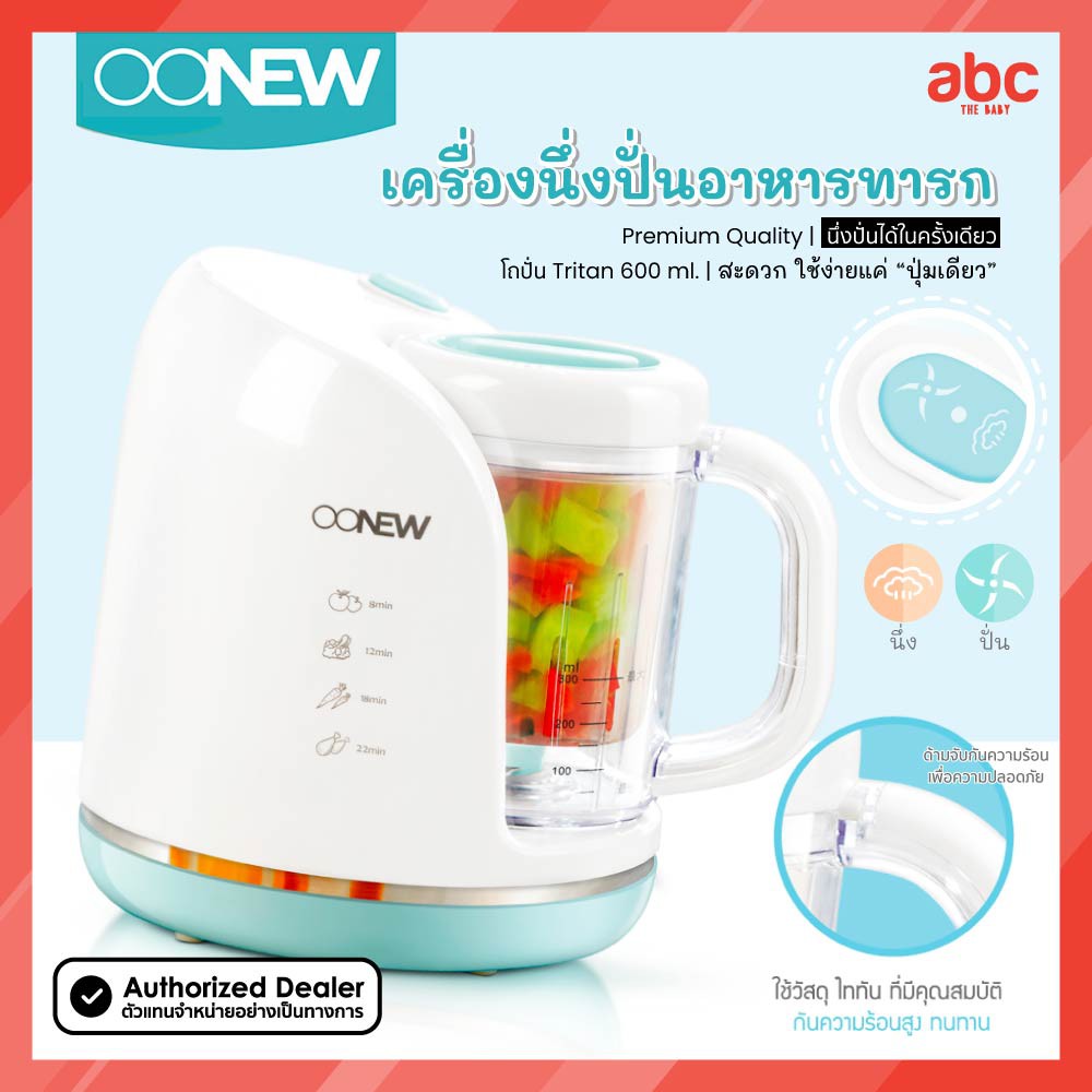 oonew-เครื่อง-นึ่ง-ปั่น-อาหารเด็ก-รุ่น-sous-chef