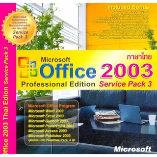 ภาพหน้าปกสินค้าOffice 2003 Pro Edition Service Pack 3 ไทย ( 1 CD ) ที่เกี่ยวข้อง
