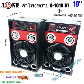 ตู้ลำโพง10นิ้ว มีขยายในตัว 5000W P.M P.O มีลูทูธตั้งพื้นแบบคู่ รุ่น A-1010 BT A-ONE