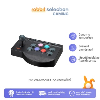 ภาพหน้าปกสินค้าPXN 0082 arcade fighting joy stick (จอยต่อสู้) สำหรับ PC/PS3/PS4/PS5/Switch/XBOX By Rabbit Selection Gaming ซึ่งคุณอาจชอบสินค้านี้