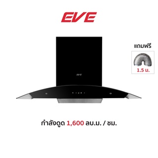 ภาพหน้าปกสินค้า[ผ่อน 0% 10 เดือน] EVE เครื่องดูดควันติดผนัง สีดำ HC-ECLIPSE-90 ที่เกี่ยวข้อง