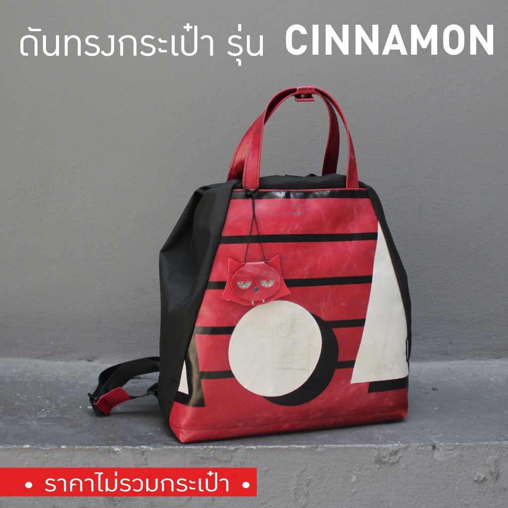 พร้อมส่ง*] ดันทรงกระเป๋า Freitag รุ่น F610 CINNAMON (ไม่มีโครง