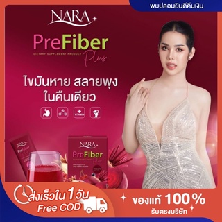 🔥พร้อมส่ง แท้💯🔆1แถม1‼️ ส่งฟรี📍 ไฟเบอร์นารา Prefiber ดีท็อกซ์ลำไส้ มีพรีไบโอติก อินนูลิน เคล็ดลับความผอมนารา