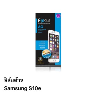 ภาพขนาดย่อของภาพหน้าปกสินค้าฟิล์ม samsung S10e แบบด้าน ของFocus จากร้าน chainphone78 บน Shopee