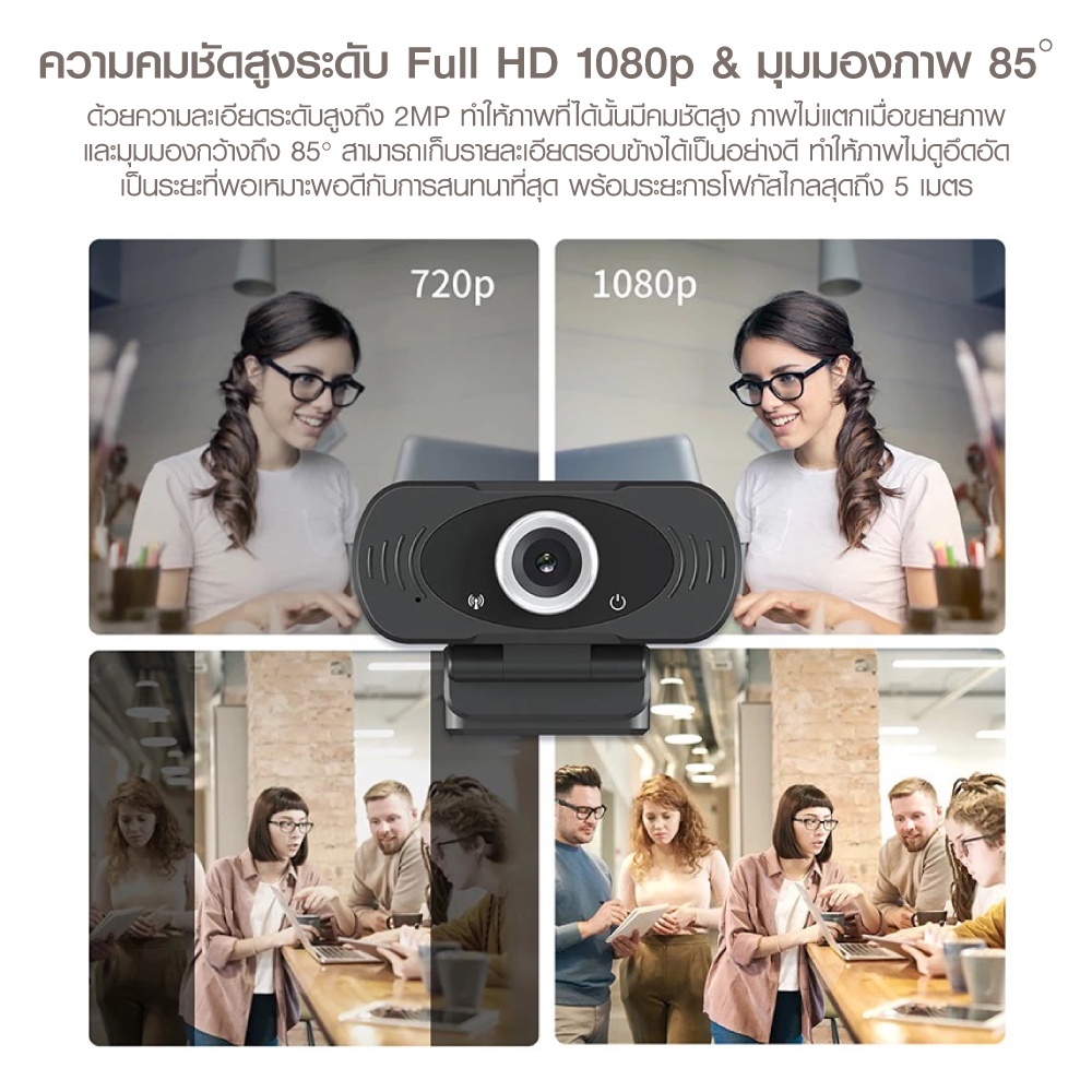 ภาพประกอบคำอธิบาย IMILAB Webcam คมชัด FHD 1080p พร้อมไมโครโฟนในตัว กล้องเว็บแคม เว็บแคม ศูนย์ไทย -12M