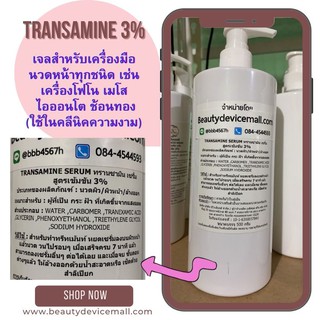 🐋สูตรคลีนิคใช้**ทรานซามินTransamine(หน้าขาวใส ลดฝ้ากระ และรอยแดง) ใช้คู่กับเครื่องไอออนโต โฟโน เมโส ช้อนทอง