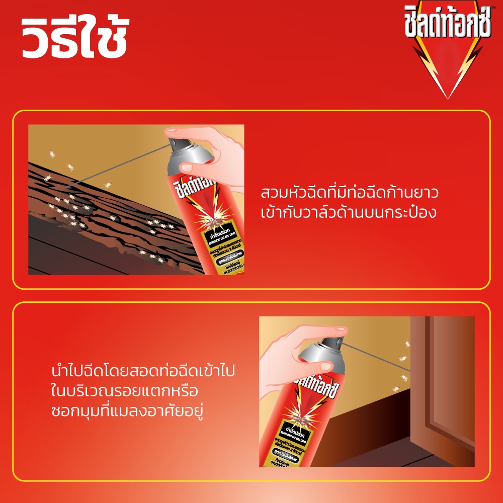 shieldtox-ชิลด์ท้อกซ์-โพรเทค-กำจัดแมลงสาบ-ปลวก-แมลงสาบ-600มล