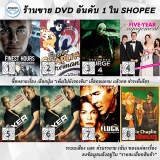 DVD แผ่น The Finest Hours | The Fireman | The First Purge | The Five-Year Engagement 5 | The Fixer Night One | The Fix