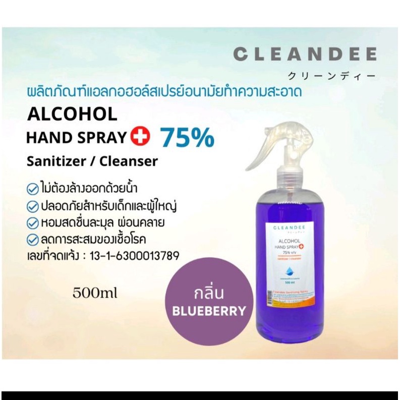 สเปรย์แอลกอฮอล์ฟ๊อคกี้500ml-กลิ่นบูเบอรี่แอล75