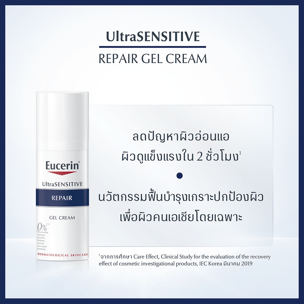 eucerin-ยูเซอริน-อัลตร้าเซนซิทีฟ-รีแพร์-เจล-50มล-eucerin-ultrasensitive-repair-gel-cream-50ml