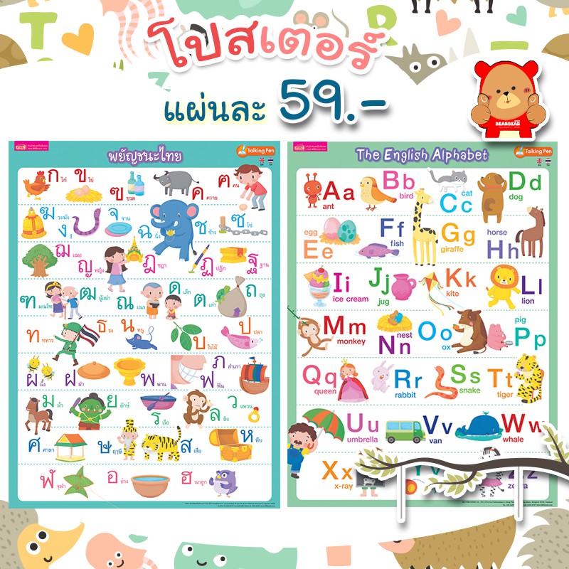 โปสเตอร์พลาสติก-กขค-abc-number-สัตว์ป่า-ผลไม้-mis-poster