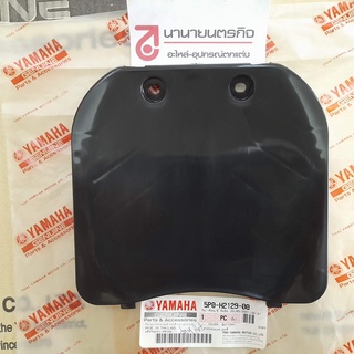 5P0H212900 ฝาครอบแบตเตอรี่ Nouvo Elegance นูโว อิริแกนซ์ แท้ Yamaha 5P0-H2129-00 ฝาปิดแบต