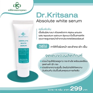 Dr.Kritsana Absolute white serum เซรั่มบำรุงผิว