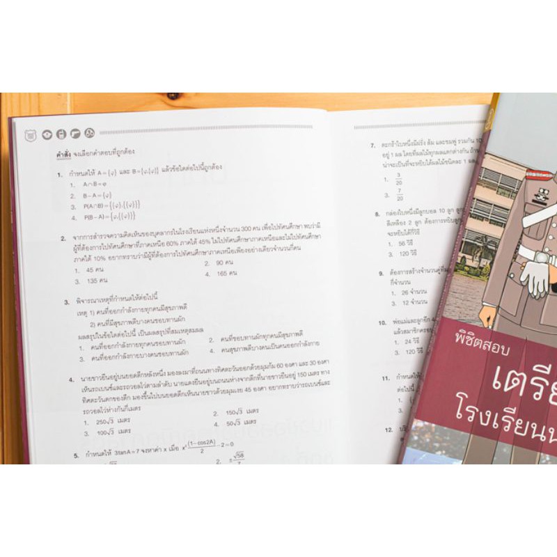 หนังสือ-พิชิตสอบเตรียมทหาร-โรงเรียนนายร้อยตำรวจ