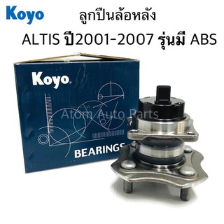 KOYO ลูกปืนล้อหลัง ALTIS ปี2001-2007 มี ABS ดุมล้อหลัง ALTIS01 (3DACF026F-7AS)