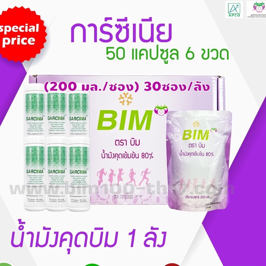 set4-bim100-น้ำมังคุด-การ์ซิเนีย-50-แคปซูล-6-ขวด-ราคาพิเศษ