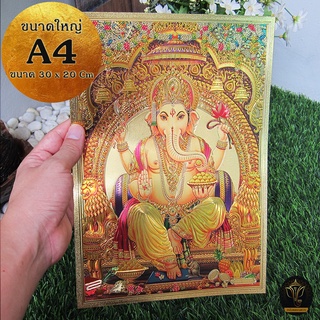 Ananta Ganesh ® แผ่นทองขนาด A4 รูปพระพิฆเนศ ปางประทานพร (เบิกเนตรแล้ว) จากอินเดีย แผ่นทองพระพิฆเนศ ขนาดใหญ่ AB18 AB