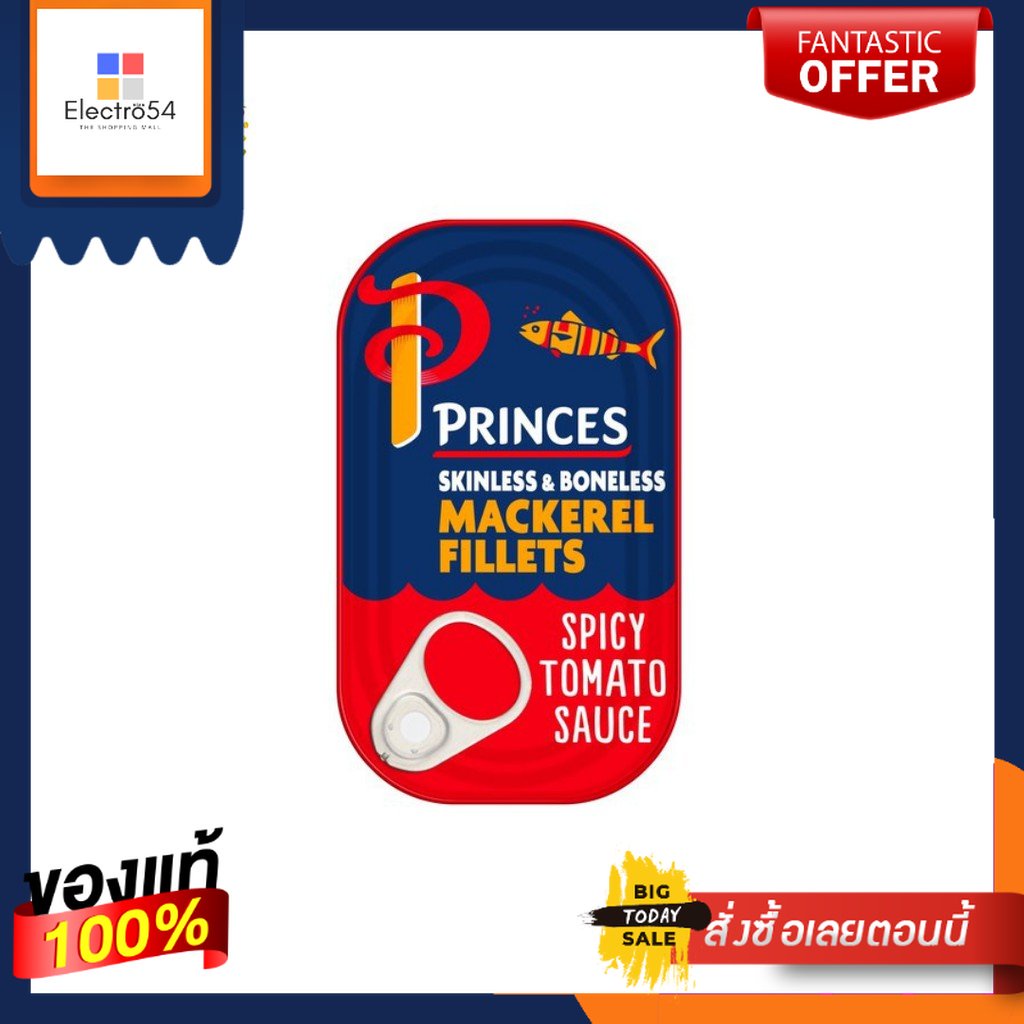 Princes Mackerel Fillets in spicy tomato sauce 125g ปริ๊นท์ ปลาแมคเคอเรลไร้หนังไร้ก้างในน้ำซอส