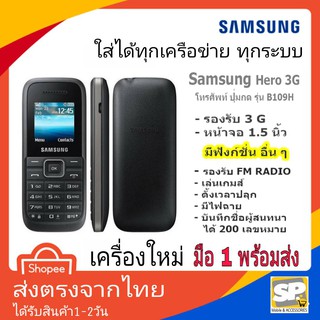 สินค้า มือถือ Samsung Hero 3G เครื่องใหม่ มือ1 ใส่ได้ทุกระบบ ทุกเครือข่าย ทุกซิม พร้อมกล่องยังไ่ม่แกะซีล เครื่องแท้100%