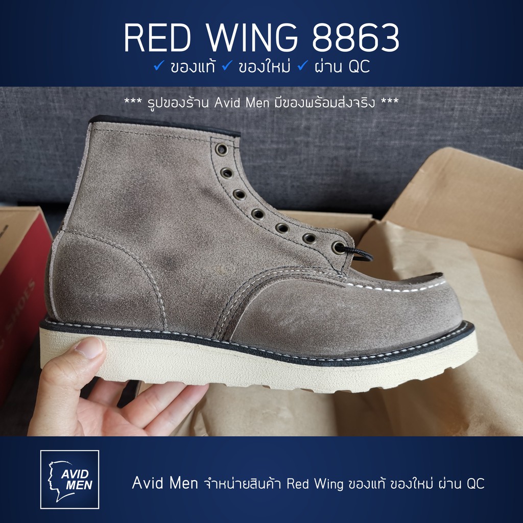 รองเท้าบู้ทเรดวิง-red-wing-classic-moc-8863