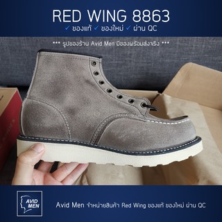 สินค้า รองเท้าบู้ทเรดวิง Red Wing Classic Moc 8863