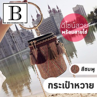 BKK.FASHION กระเป๋าสะพาย กระเป๋าถือหวาย พู่ กระเป๋าหิ้ว สีชมพู หิ้วได้2แบบ มีสายโซ่ Bag fashion korea cute girl bkkhome