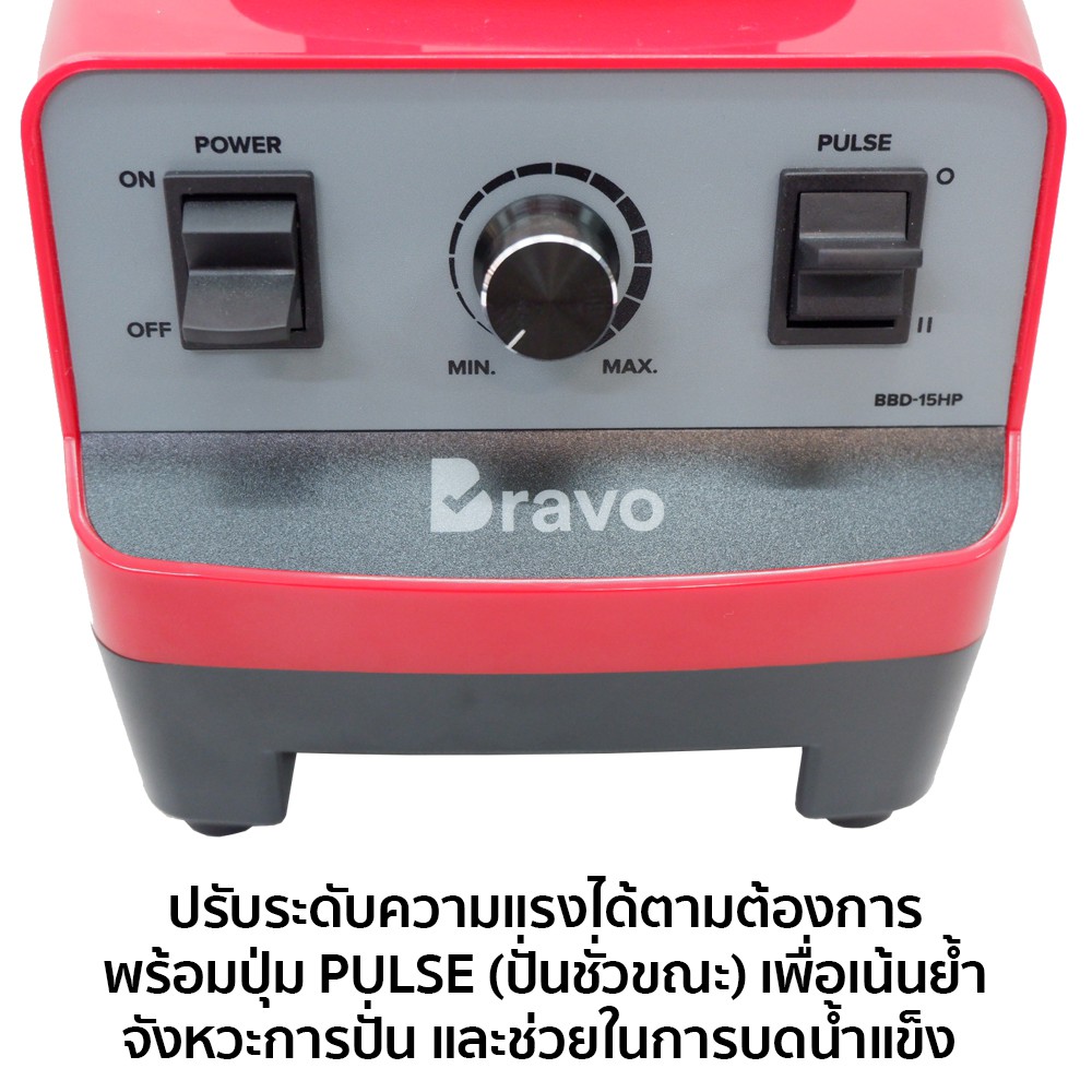 ภาพสินค้าBRAVO เครื่องปั่นทรงพลัง 1500 วัตต์ BBD-15HP (2 ลิตร) จากร้าน bsmile.shop บน Shopee ภาพที่ 2