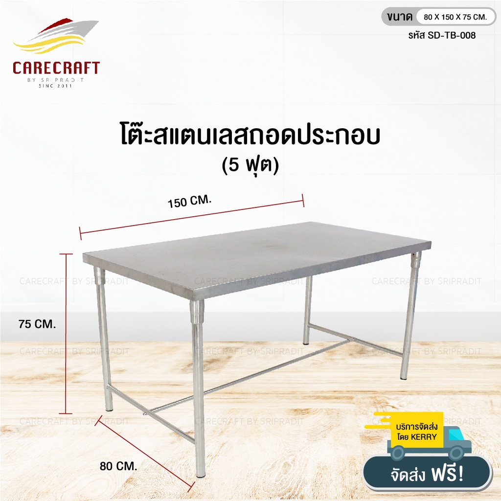 carecraft-โต๊ะอาหารสแตนเลสถอดประกอบ-5-ฟุต