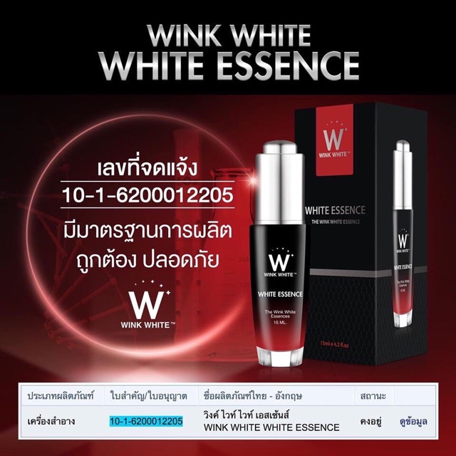 พร้อมส่ง-เก็บเงินปลายทางจ้า-wink-white-white-essence-15-ml-วิงค์ไวท์-ไวท์เอสเซ้นส์-เซรั่มหน้าใส