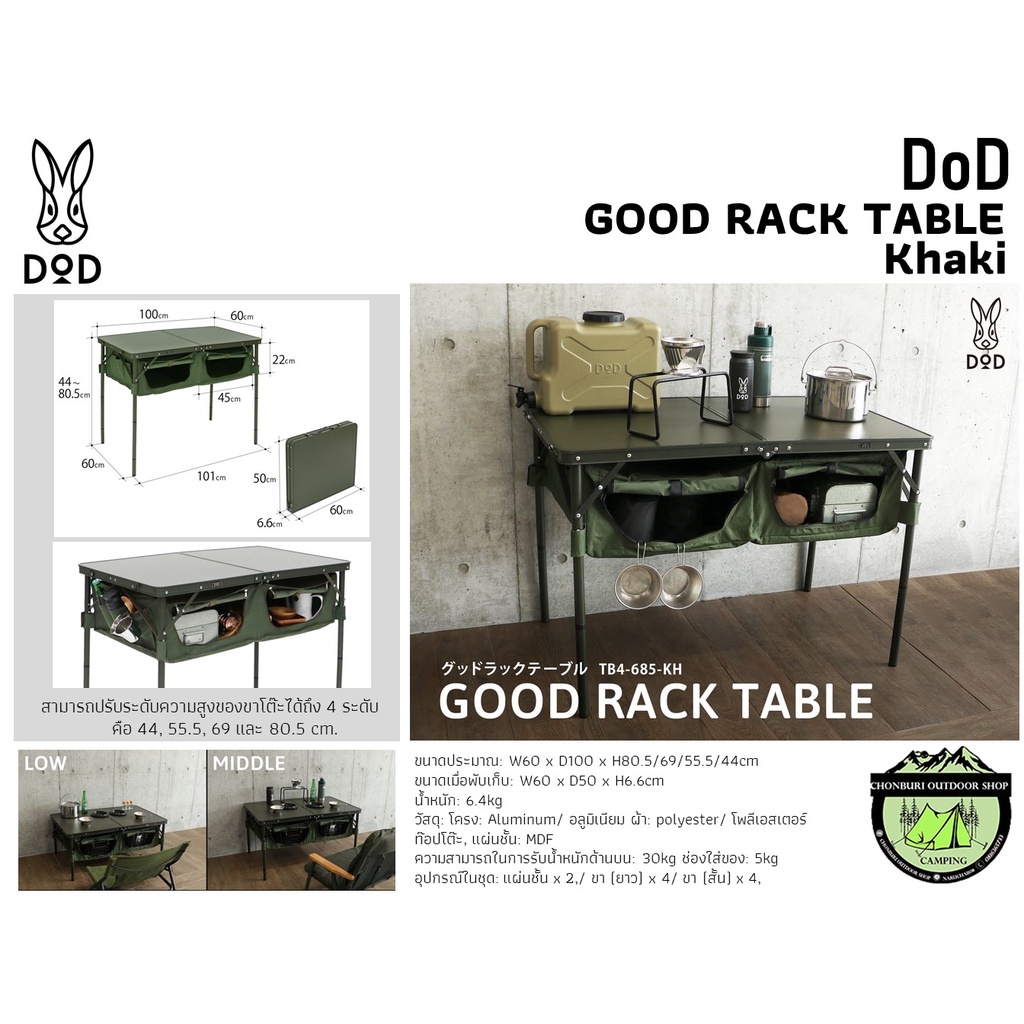 dod-good-rack-table-khaki-สีเขียวโต๊ะที่มาพร้อมช่องเก็บของขนาดใหญ่ใต้โต๊ะ