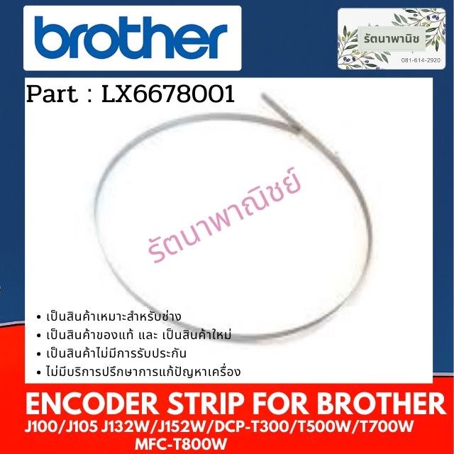 ENCODER STRIP For Brother J100/J105/J200/DCP-T300/T500W/T700W/MFC-T800W ...