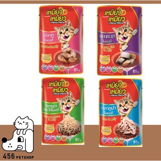 [12 ซอง] Meow Meow 85g., เหมียวเหมียว อาหารเปียกซอง