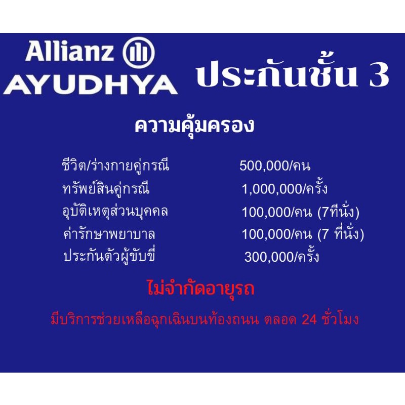 ประกันภัย-ชั้น-3-กลุ่มรถเก๋ง-suv-กระ4ประตู