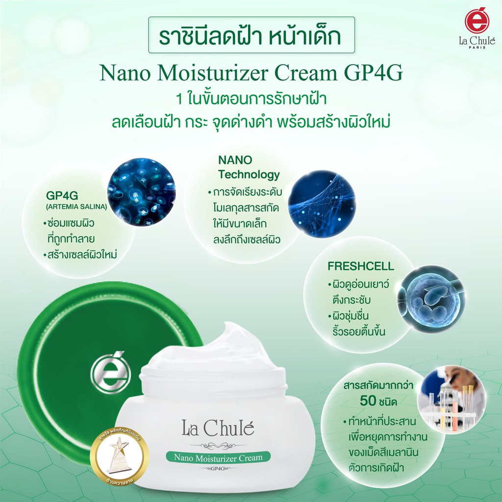 ส่งฟรี-ครีมลาชูเล่-ครีมแก้ฝ้าลาชูเล่-ครีมฝาเขียว-รักษาฝ้ากระ-จุดด่างดำ-lachule-nano-moisturizer-gp4g-cream