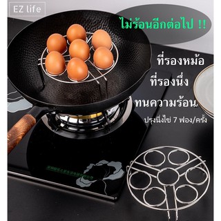 EZ ที่รองหม้อ ตะแกรงนึ่งไข่ ขาตั้งหม้อร้อน สแตนเลส 304 Stainless Steel Steam Rack Steaming Stand Steamer Pot Kitchen Egg