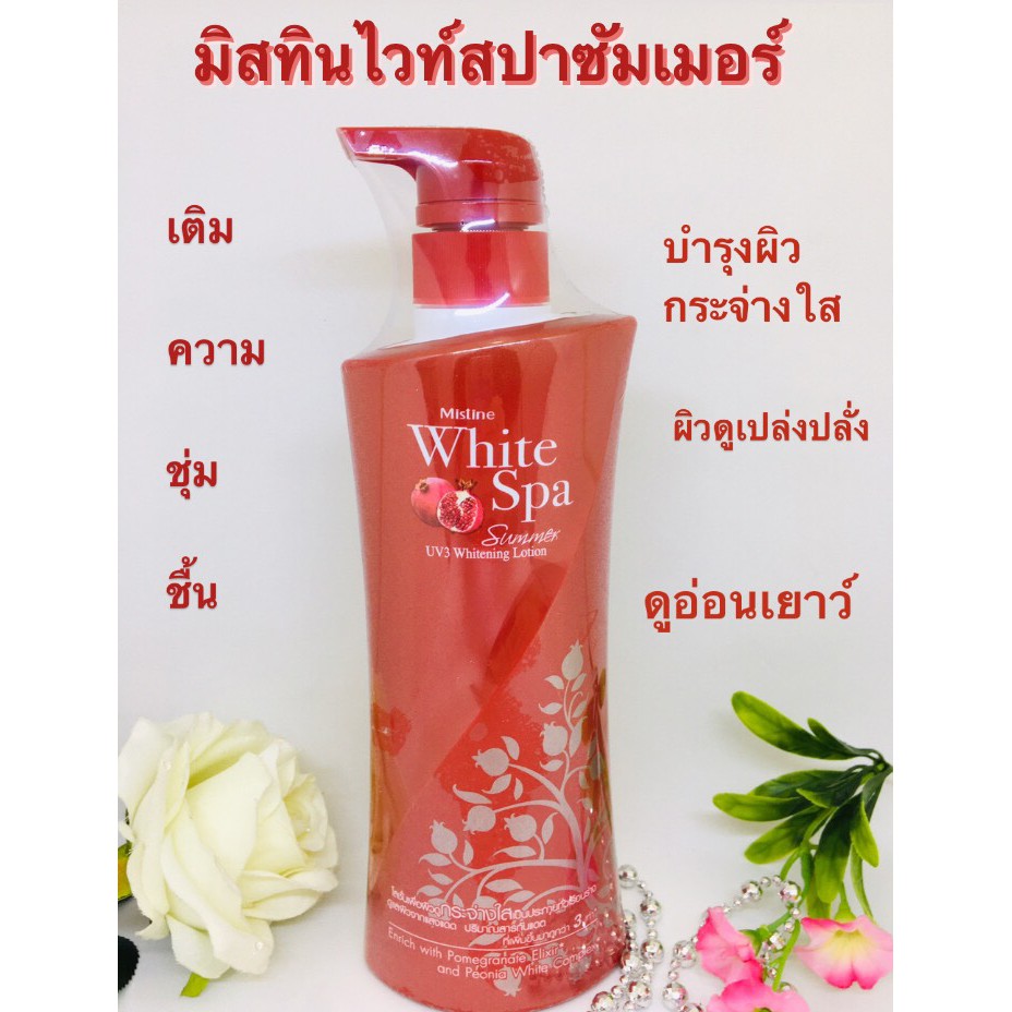 มิสทีนไวท์สปา-ซัมเมอร์ยูวีทรี-ไวท์เทนนิ่งบอดี้โลชั่น-400-ml