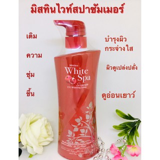 มิสทีนไวท์สปา ซัมเมอร์ยูวีทรี ไวท์เทนนิ่งบอดี้โลชั่น 400 ml.