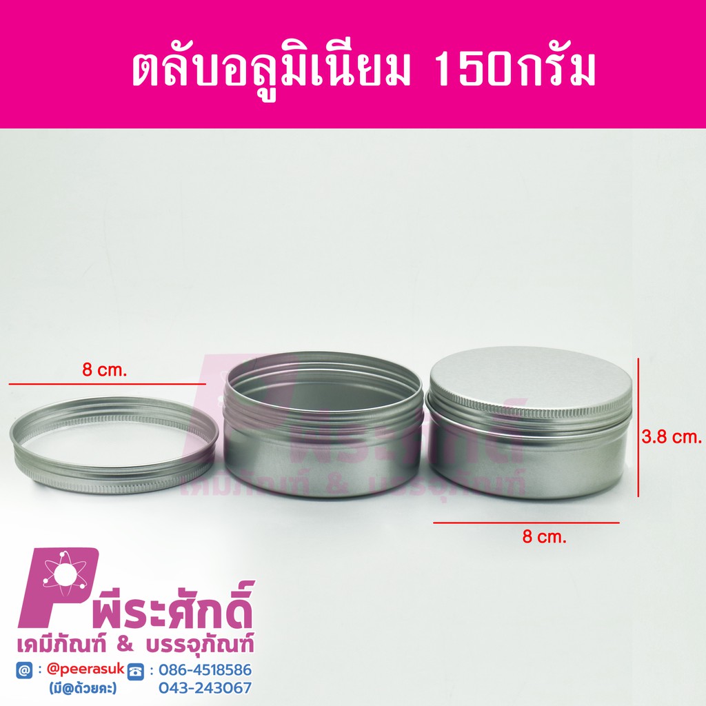 ภาพหน้าปกสินค้าตลับอลูมิเนียม 150 กรัม แพ็ค 10 ชิ้น จากร้าน kedshop บน Shopee