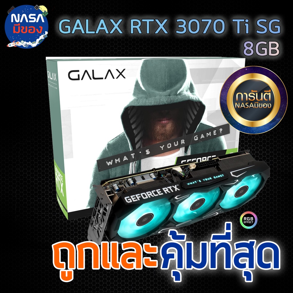 galax-rtx-3070ti-sg-1click-oc-8g-ถูกและคุ้มที่สุด