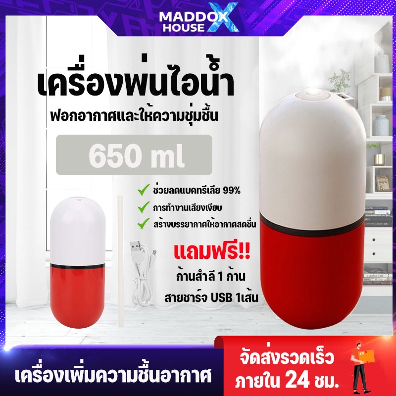 เครื่องพ่นไอน้ำ Capsule air humidifier ทำความชื้น ฟอกอากาศ ขนาด650ml อโ ...