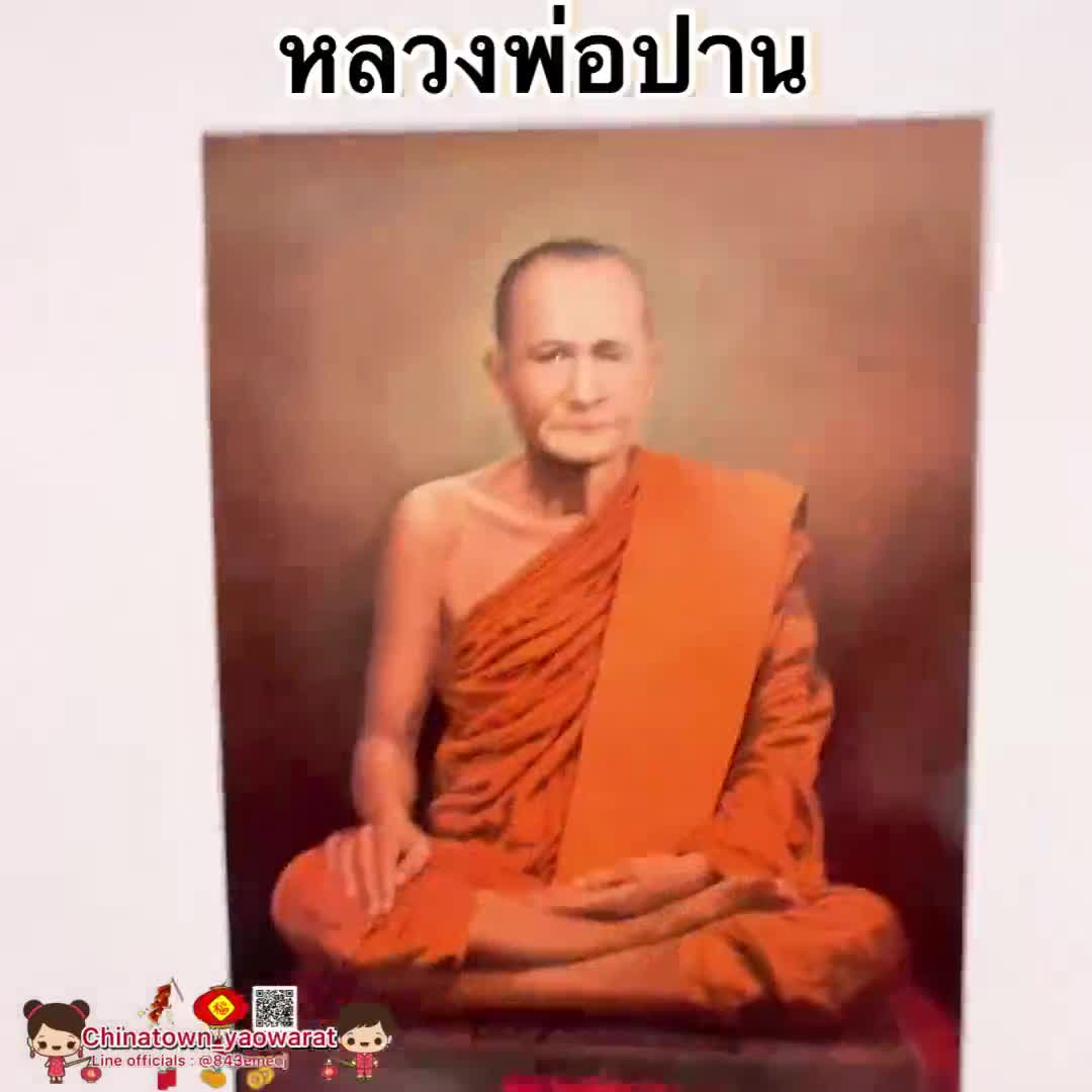 ภาพพระเกจิอาจารย์-หลวงพ่อปาน-วัดบางนมโค-ขนาด15-21นิ้ว-38x54cm-พระมงคลเทพมุนี-เสริมฮวงจุ้ย-พระคู่บ้านคู่เมือง-หลวงปู่สด