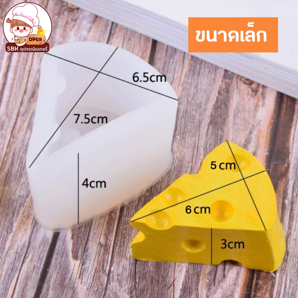 พิมพ์ชีส-แบบพิมพ์ชีสเค้ก-แม่พิมพ์ชีส-มี-3-ขนาด-เล็ก-กลาง-ใหญ่