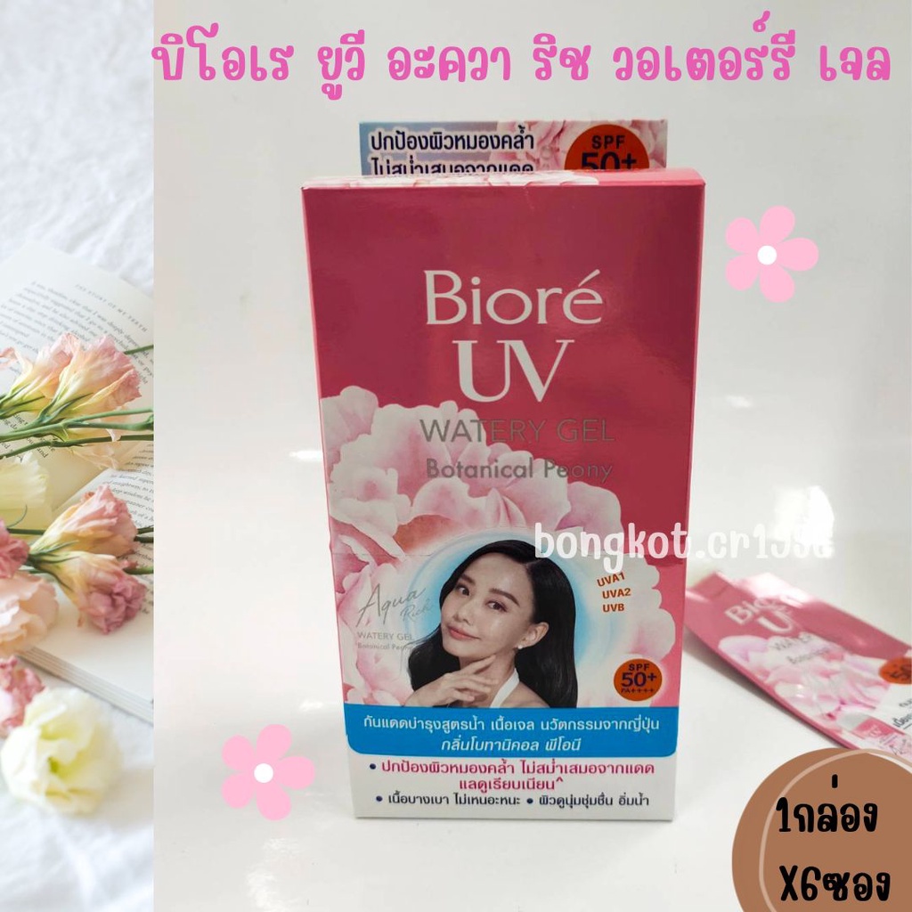 ของแท้100-biore-uv-บิโอเร-กันแดดสูตรน้ำ-เนื้อเจล-โบทอนิคอล-พีโอนี-spf50-pa-1กล่องx6ซอง