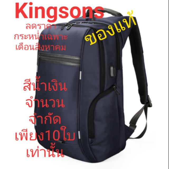 กระเป๋าเป้-kingsons-แท้-100